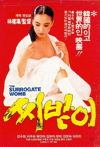 씨받이